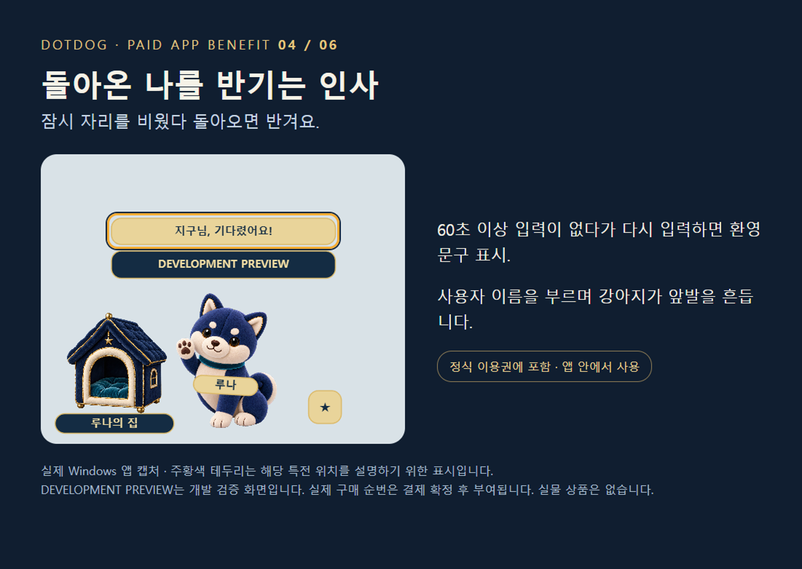 4. 돌아온 나를 반기는 인사 — 60초 이상 입력이 없다가 다시 입력하면 사용자 이름을 부르는 환영 문구와 앞발 인사를 보여줍니다.