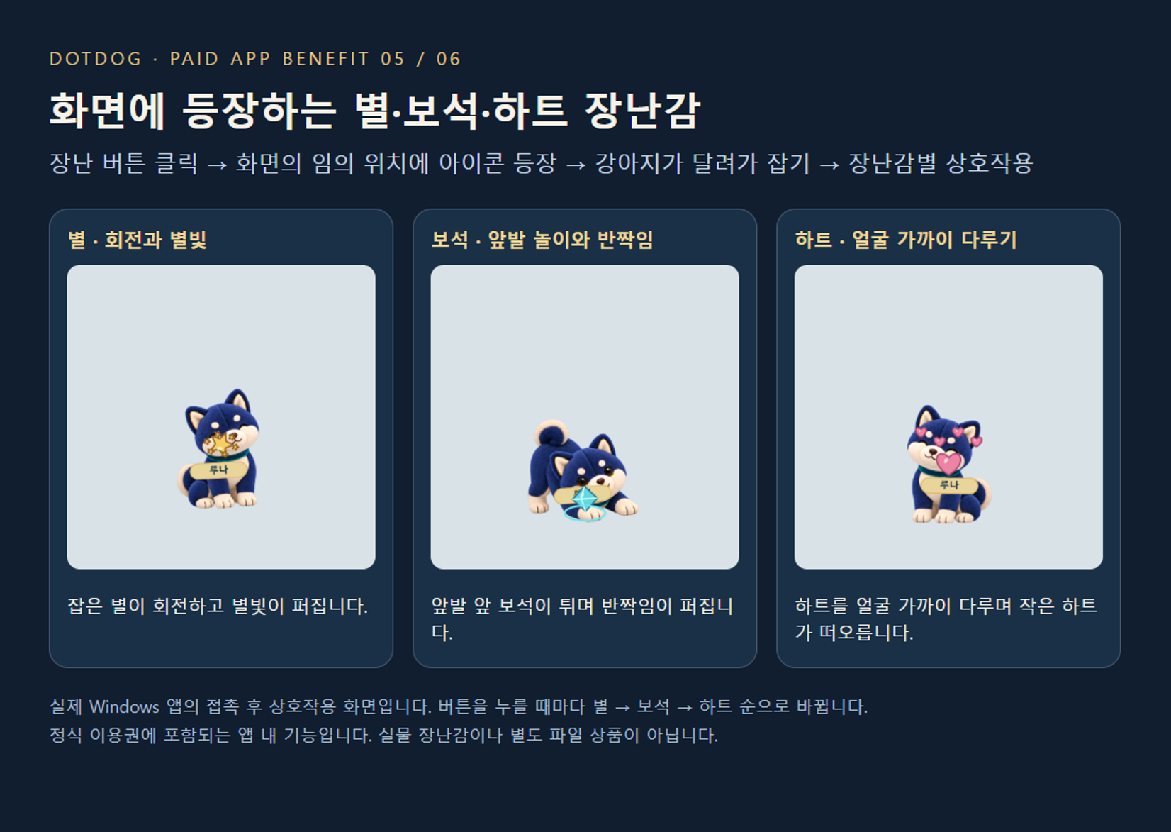 5. 별·보석·하트 장난감 — 강아지 옆 버튼을 클릭할 때마다 3종을 순환하며 놀이 반응과 모양별 입자 효과를 보여줍니다. 기본 공놀이와 별개입니다.