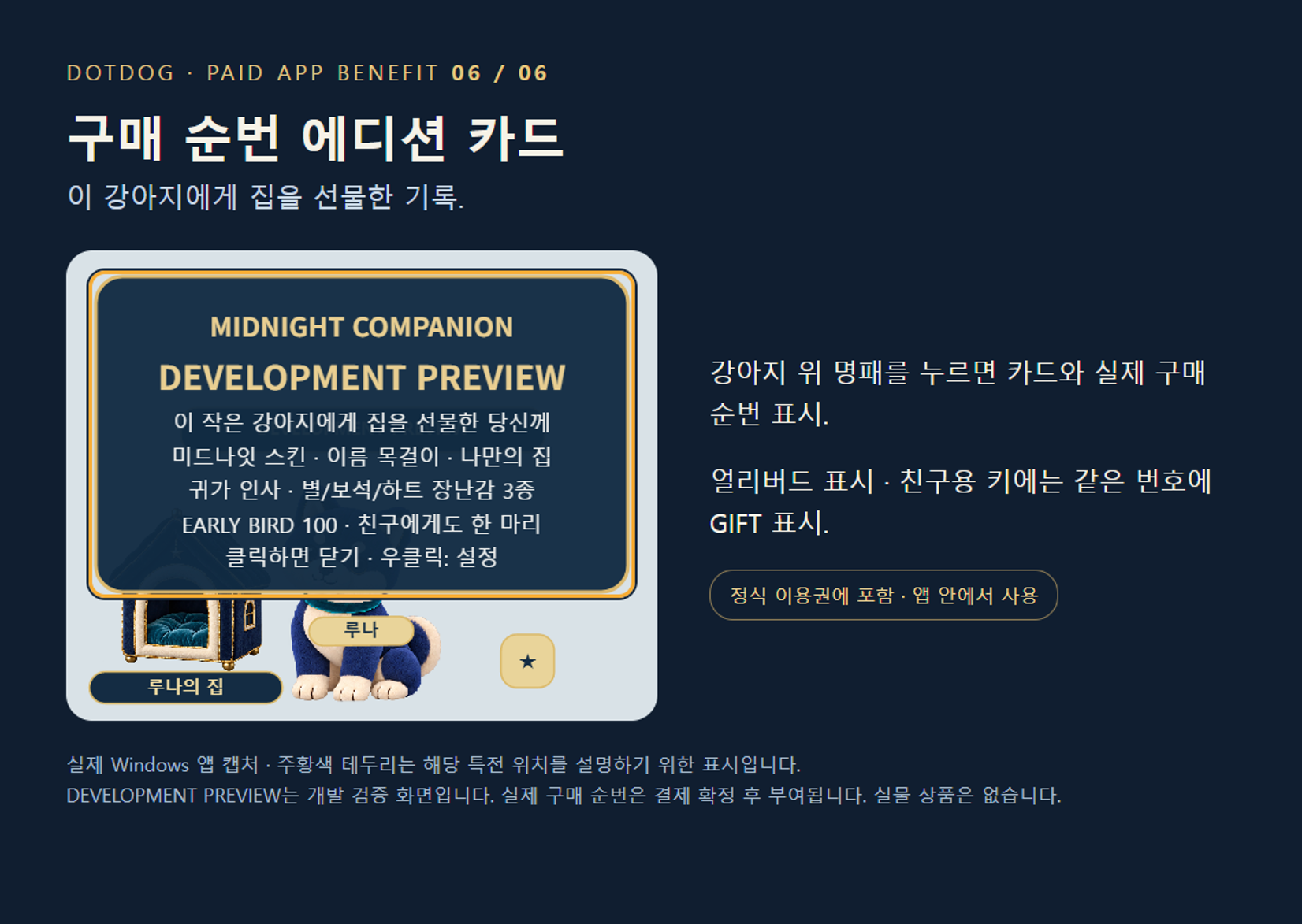 6. 구매 순번 에디션 카드 — 강아지 위 명패를 누르면 실제 구매 순번이 표시된 카드를 엽니다. 얼리버드에는 EARLY BIRD 100, 친구용에는 같은 번호와 GIFT를 표시합니다.