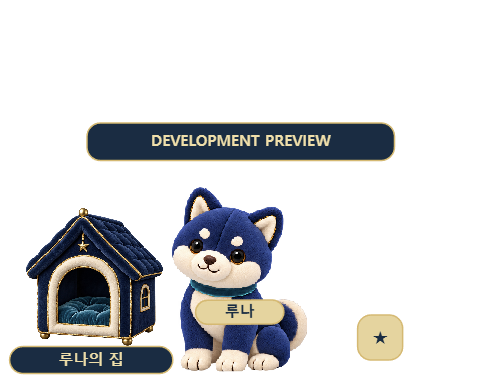 유료판 실제 Windows 앱: 미드나잇 강아지·이름표·전용 집