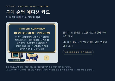 6. 구매 순번 에디션 카드 — 강아지 위 명패를 누르면 실제 구매 순번이 표시된 카드를 엽니다. 얼리버드에는 EARLY BIRD 100, 친구용에는 같은 번호와 GIFT를 표시합니다.